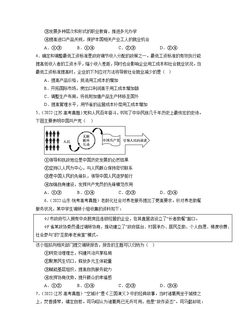 真题重组卷03——2023年高考政治真题汇编重组卷（江苏专用）02