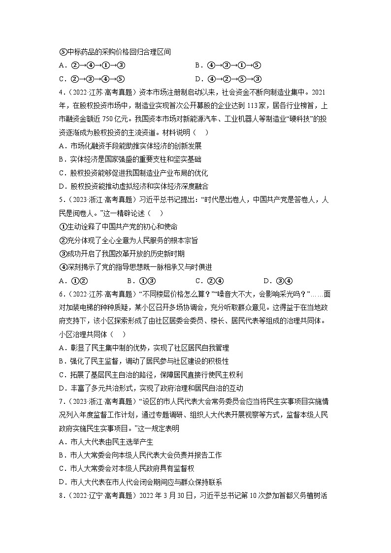 真题重组卷01——2023年高考政治真题汇编重组卷（河北专用）02
