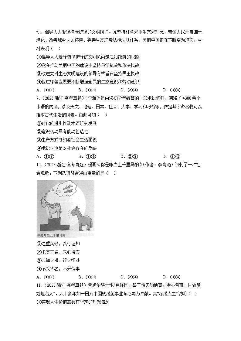 真题重组卷01——2023年高考政治真题汇编重组卷（河北专用）03