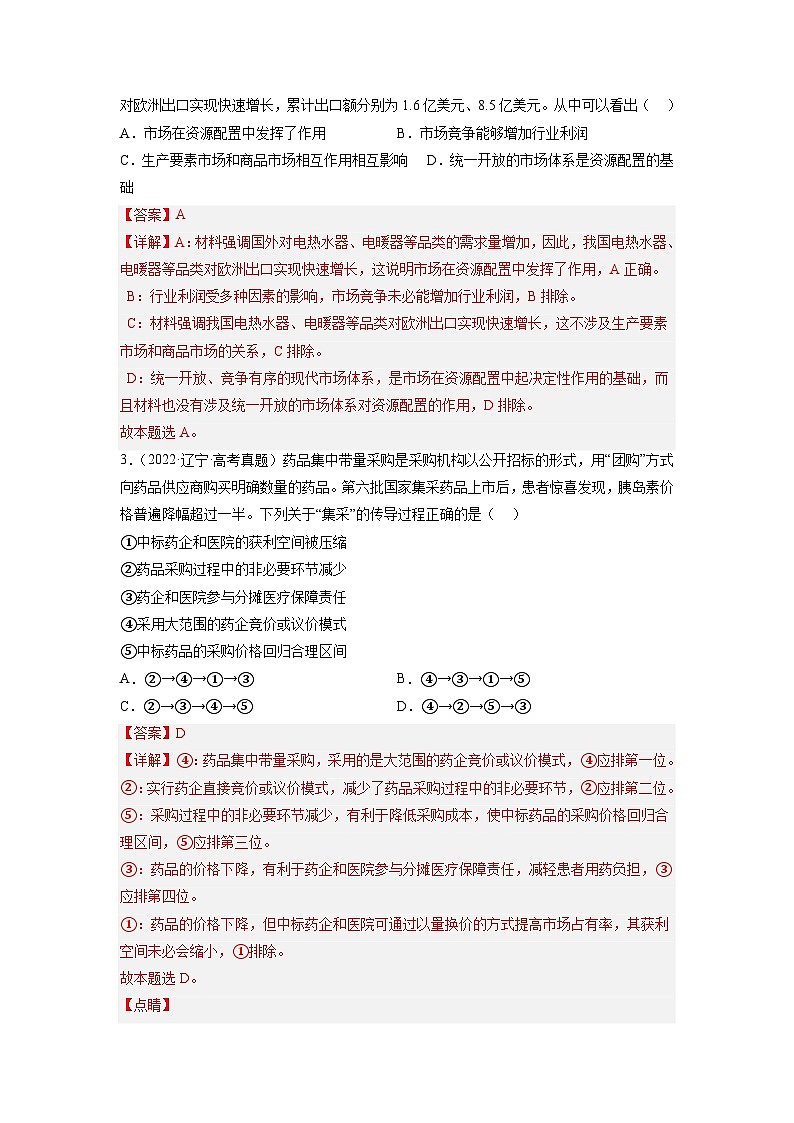真题重组卷01——2023年高考政治真题汇编重组卷（河北专用）02