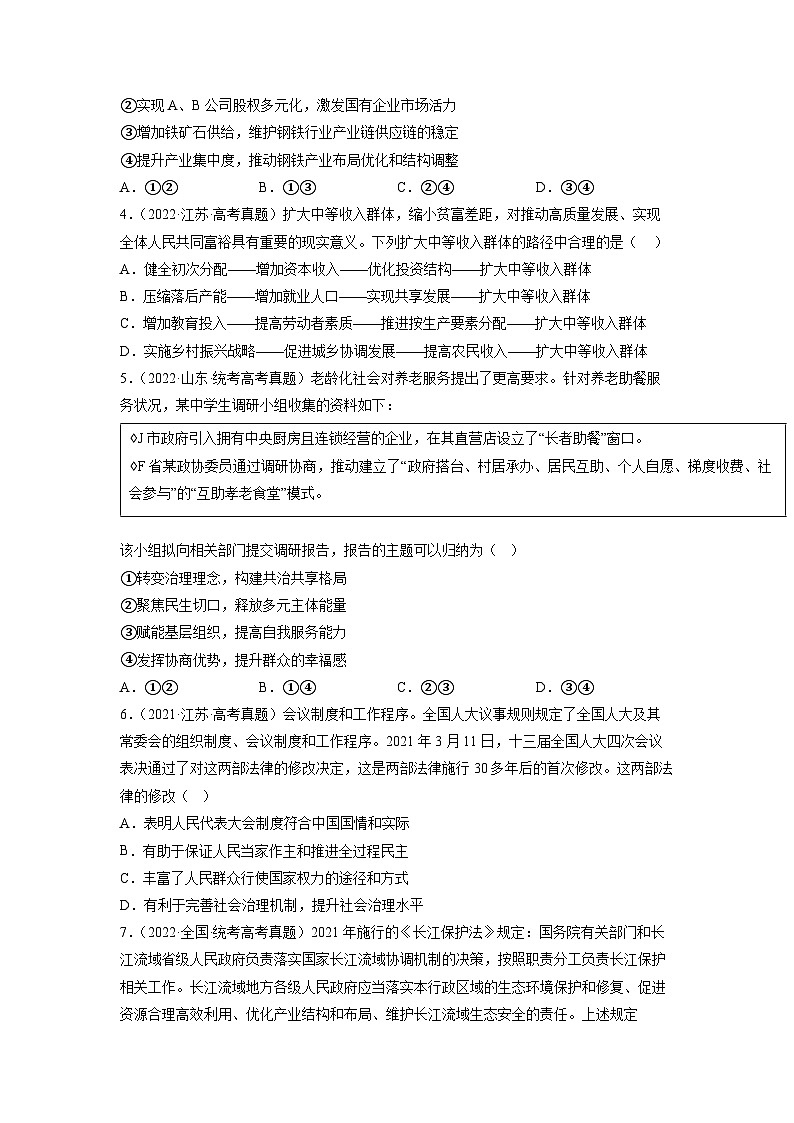 真题重组卷03——2023年高考政治真题汇编重组卷（河北专用）（原卷版）第2页