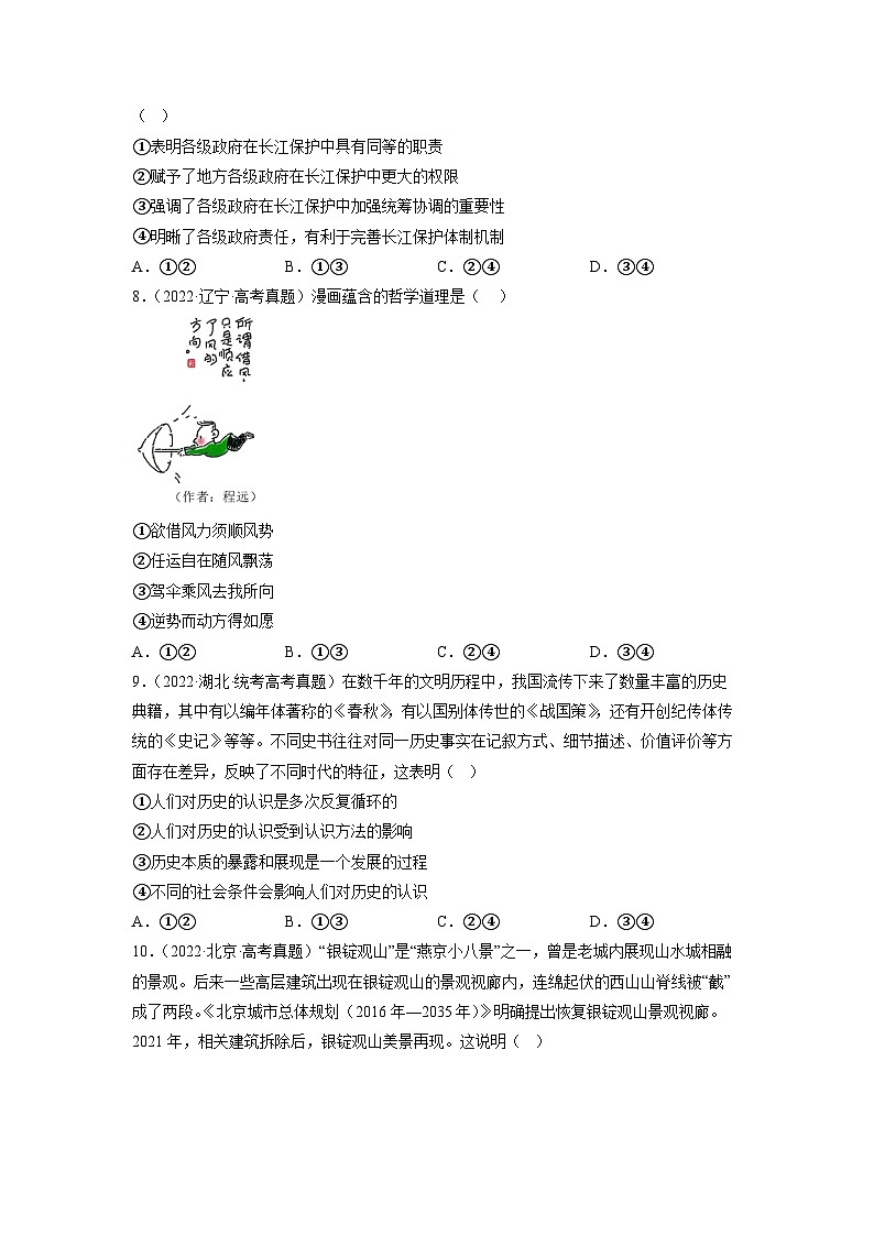 真题重组卷03——2023年高考政治真题汇编重组卷（河北专用）（原卷版）第3页