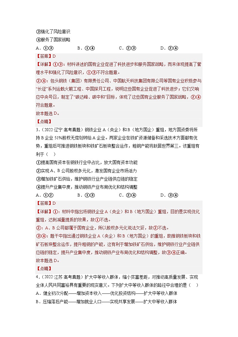 真题重组卷03——2023年高考政治真题汇编重组卷（河北专用）（解析版）第2页