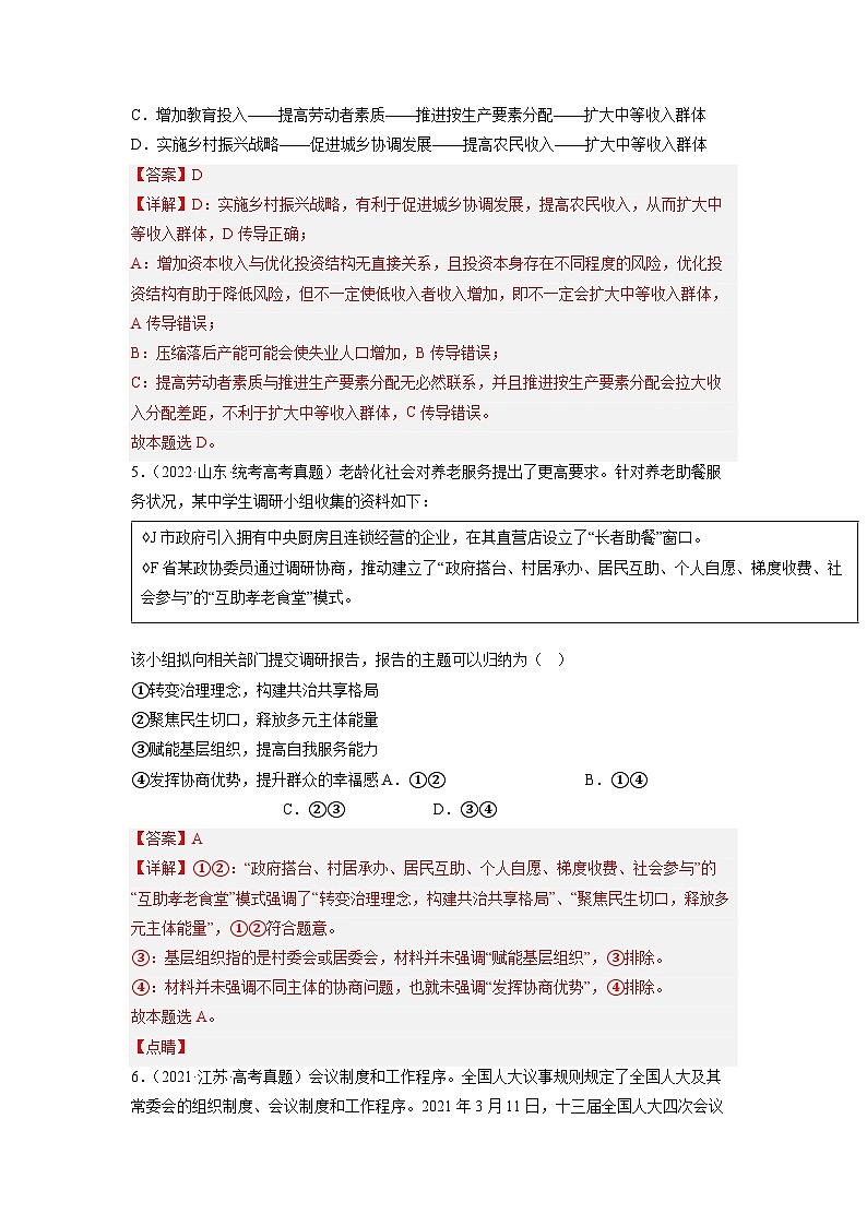 真题重组卷03——2023年高考政治真题汇编重组卷（河北专用）（解析版）第3页