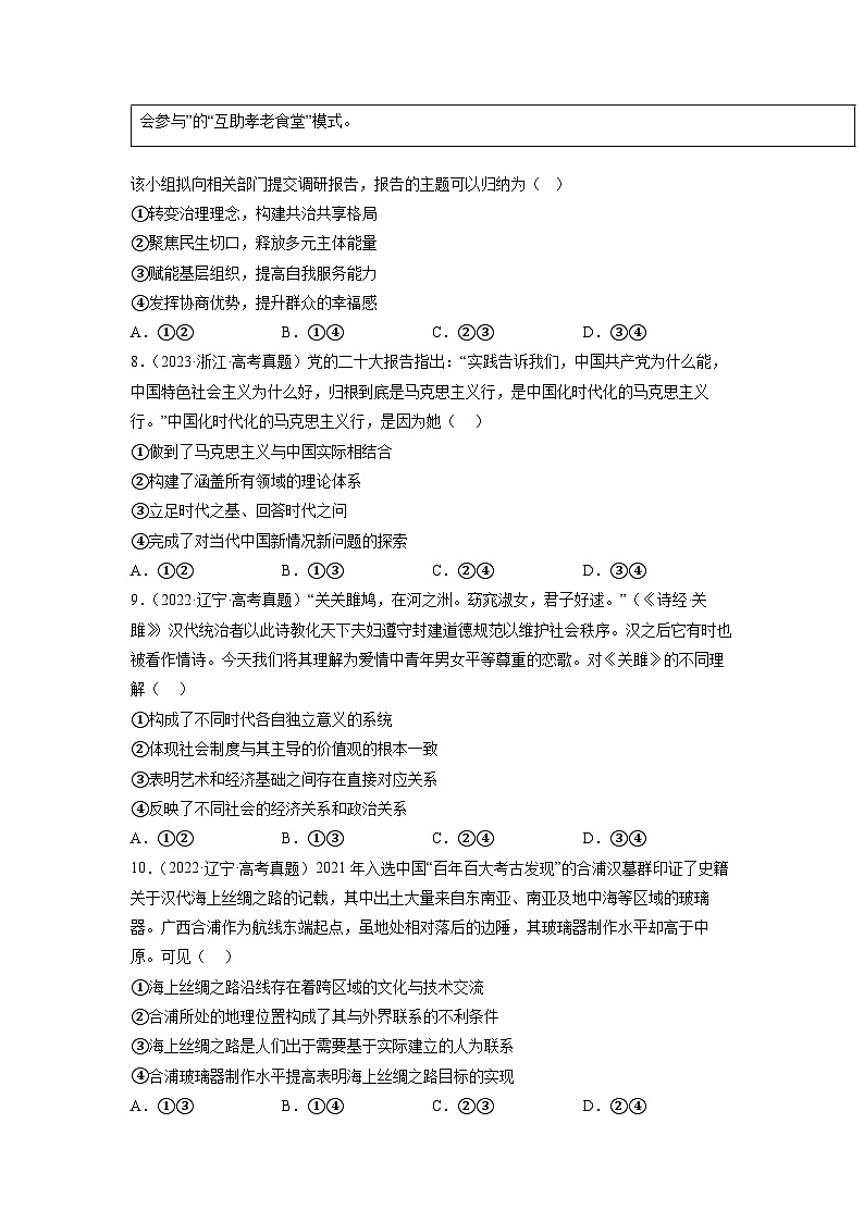 真题重组卷04——2023年高考政治真题汇编重组卷（河北专用）03