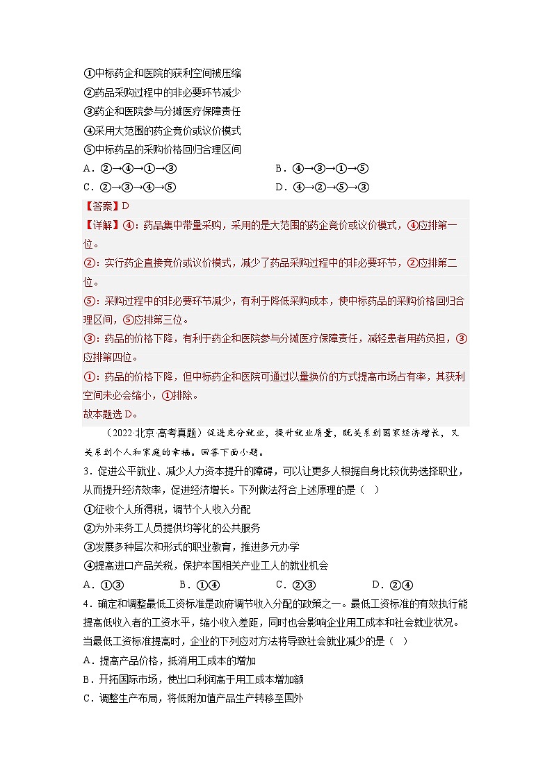 真题重组卷04——2023年高考政治真题汇编重组卷（河北专用）02