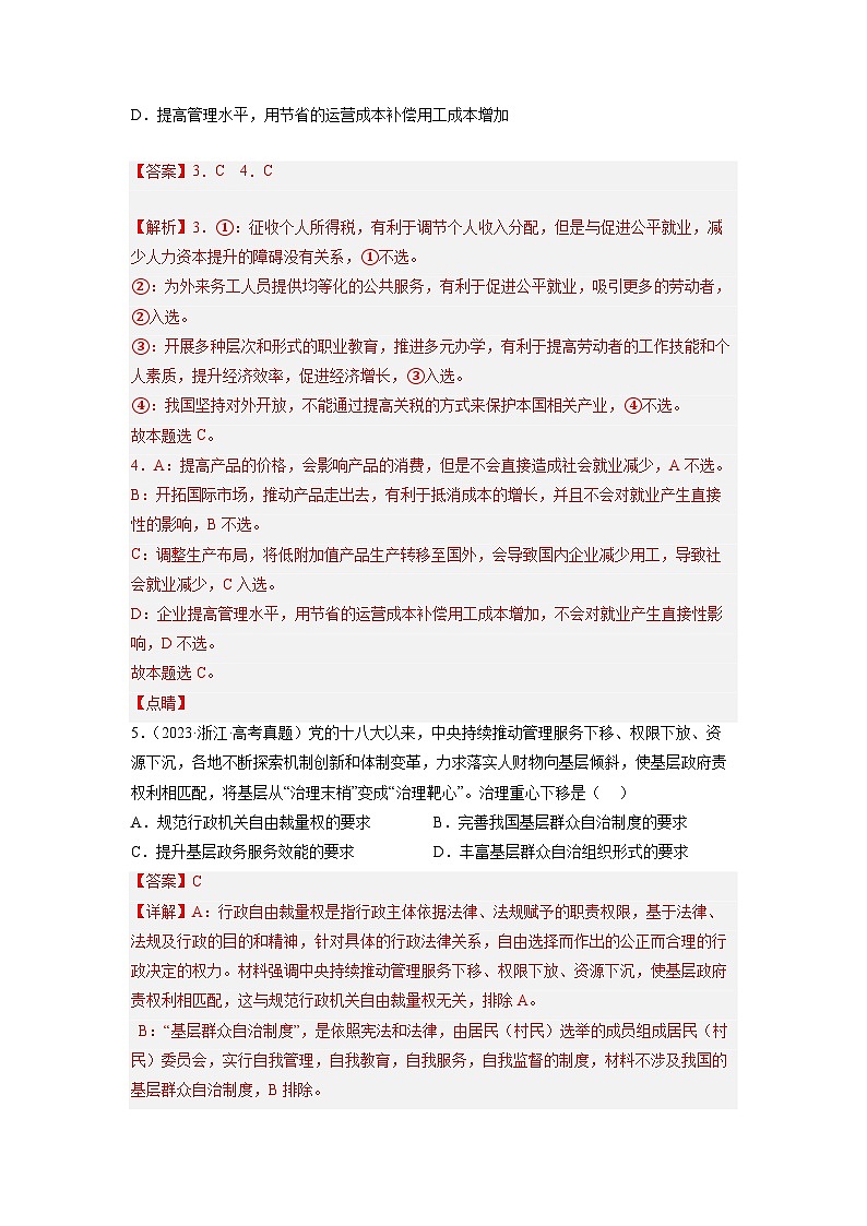 真题重组卷04——2023年高考政治真题汇编重组卷（河北专用）03