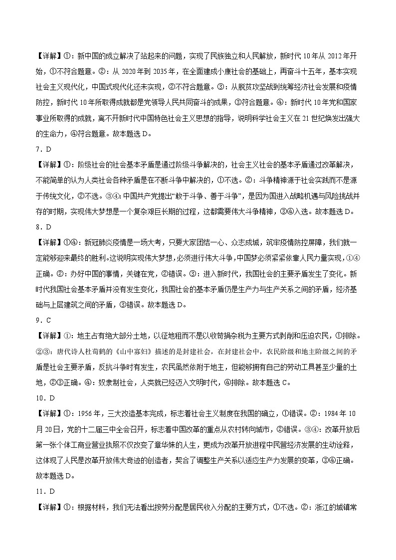 真题重组卷02——2023年高考政治真题汇编重组卷（浙江专用）（参考答案）第2页