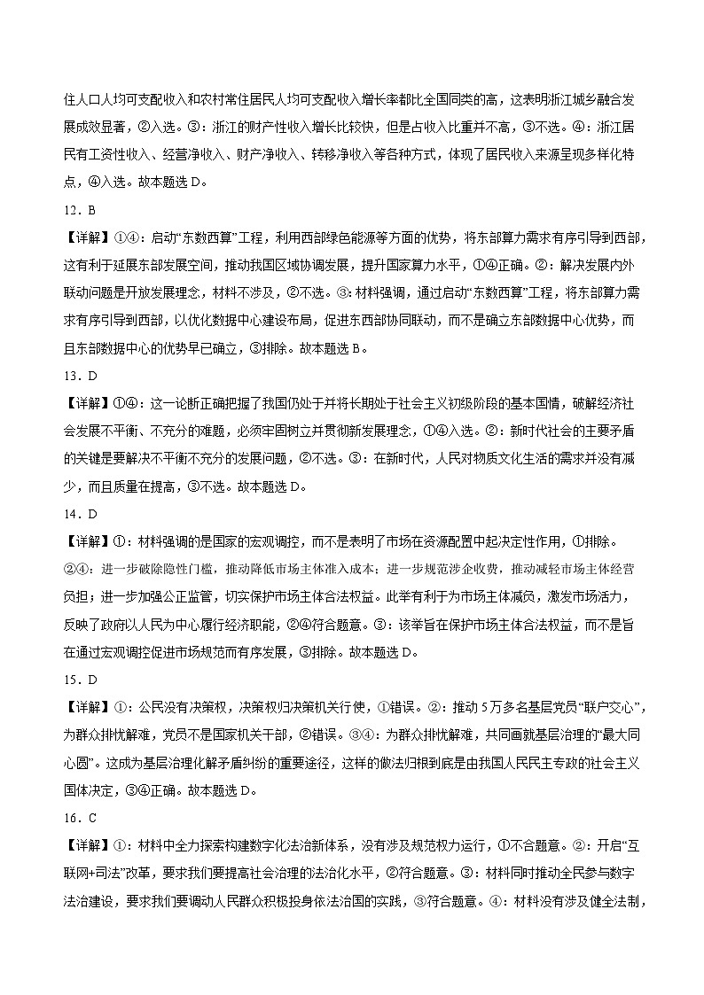 真题重组卷02——2023年高考政治真题汇编重组卷（浙江专用）（参考答案）第3页