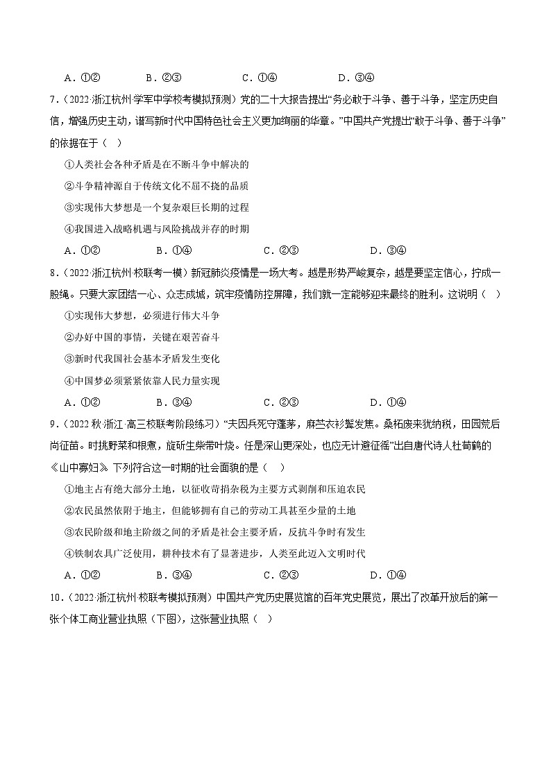 真题重组卷02——2023年高考政治真题汇编重组卷（浙江专用）（原卷版）第2页