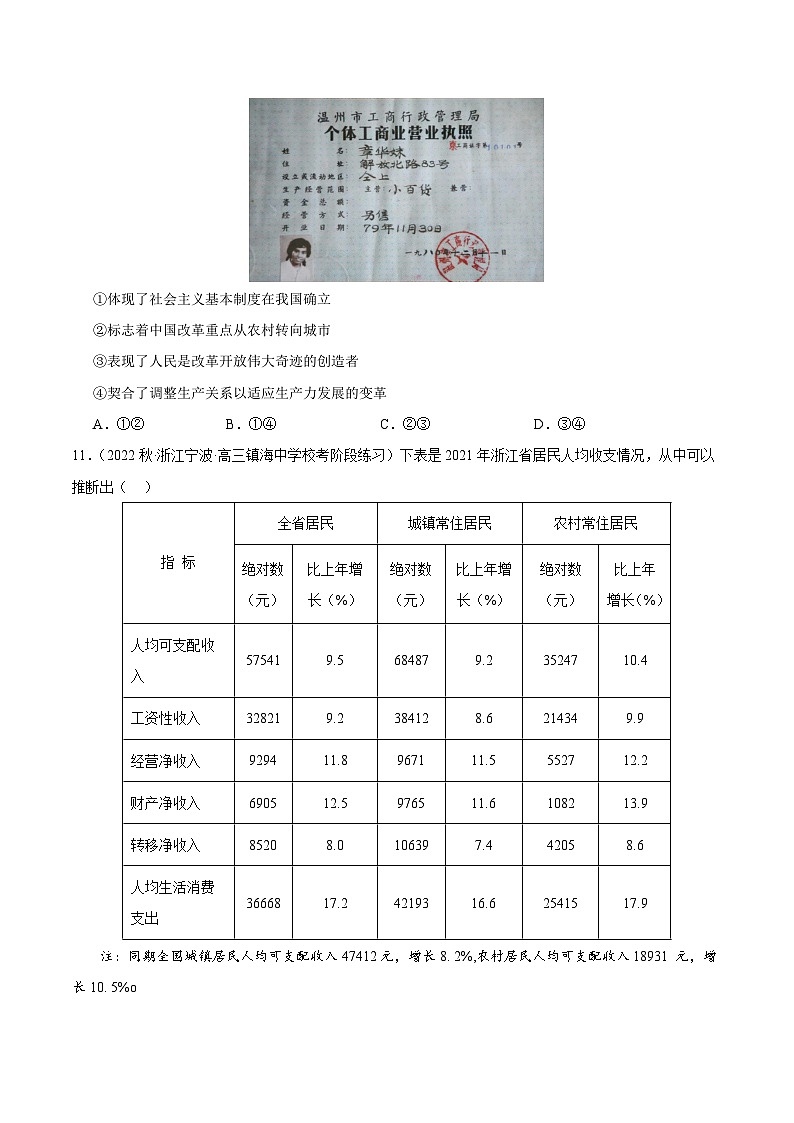 真题重组卷02——2023年高考政治真题汇编重组卷（浙江专用）（原卷版）第3页