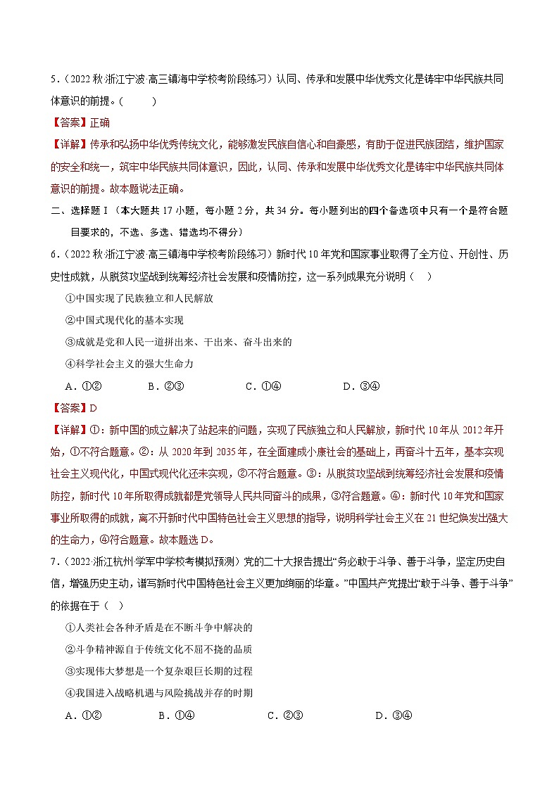 真题重组卷02——2023年高考政治真题汇编重组卷（浙江专用）（解析版）第2页