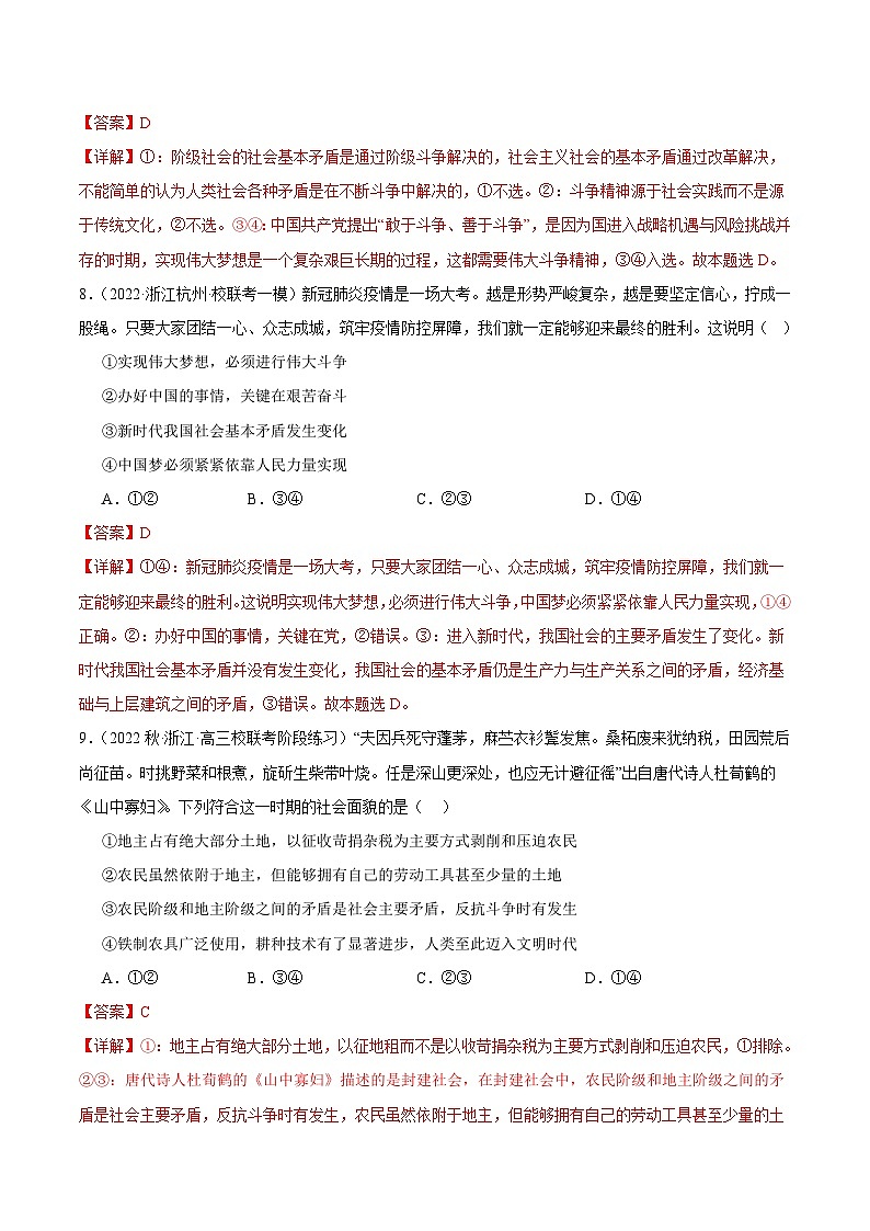 真题重组卷02——2023年高考政治真题汇编重组卷（浙江专用）（解析版）第3页