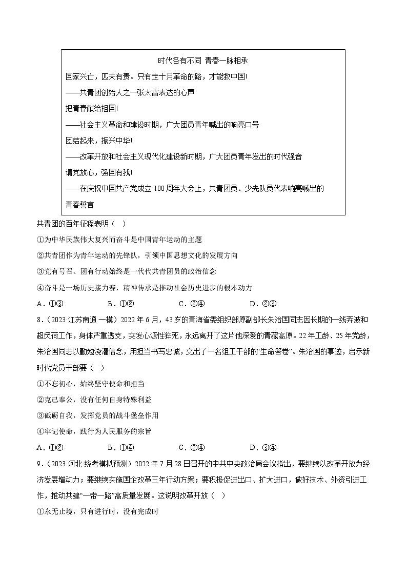 真题重组卷04——2023年高考政治真题汇编重组卷（浙江专用）02