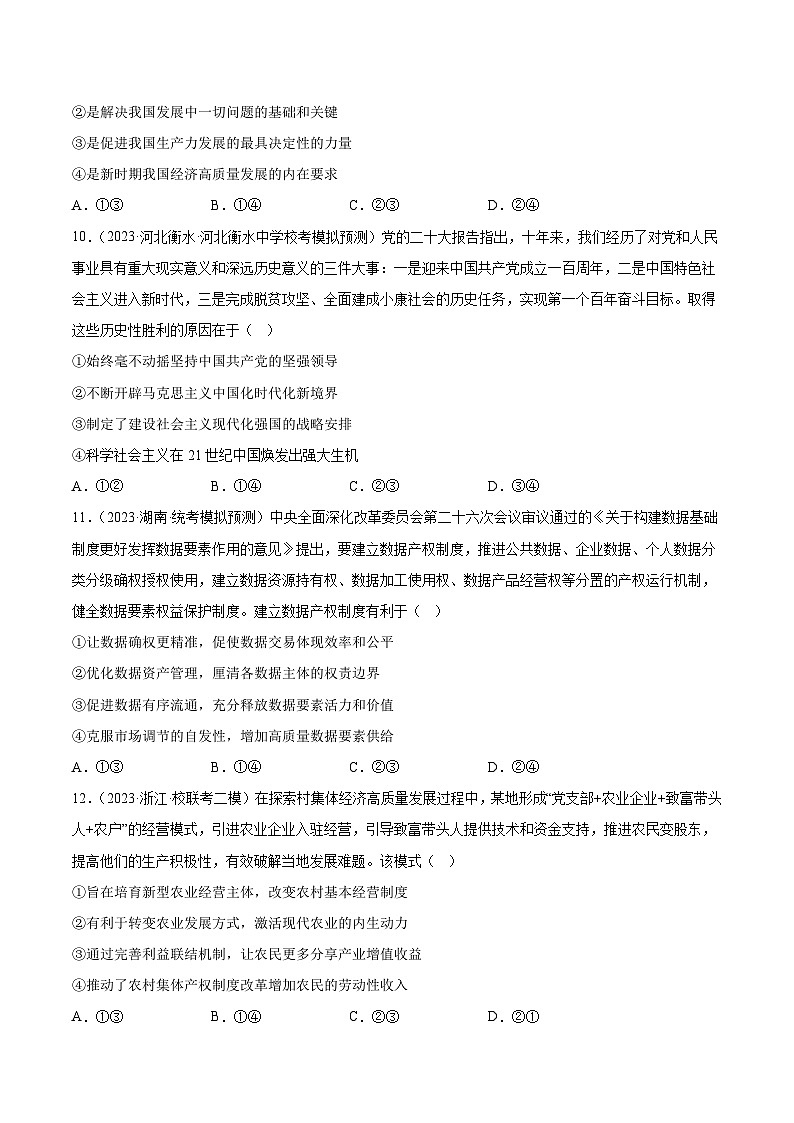 真题重组卷04——2023年高考政治真题汇编重组卷（浙江专用）03