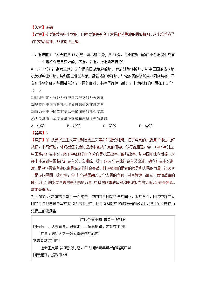 真题重组卷04——2023年高考政治真题汇编重组卷（浙江专用）02