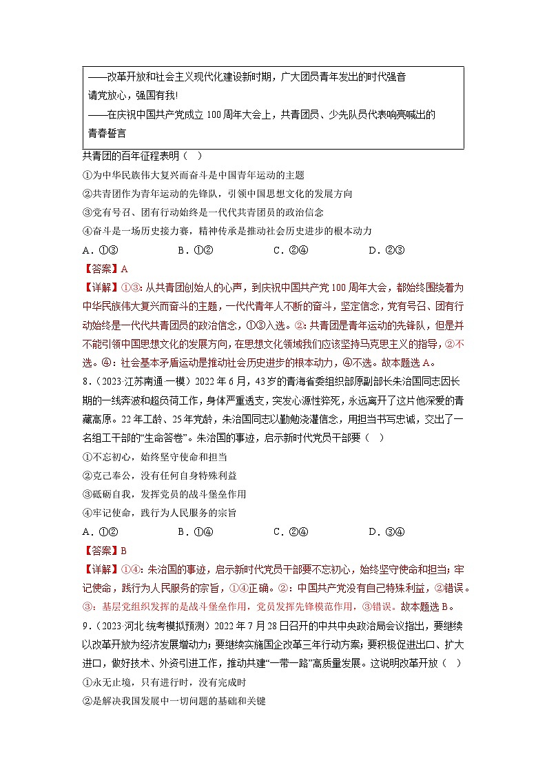 真题重组卷04——2023年高考政治真题汇编重组卷（浙江专用）03