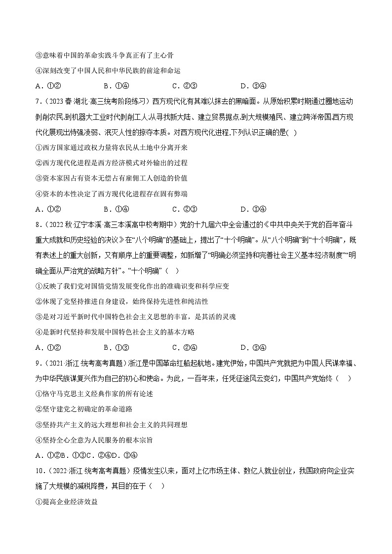 真题重组卷05——2023年高考政治真题汇编重组卷（浙江专用）02