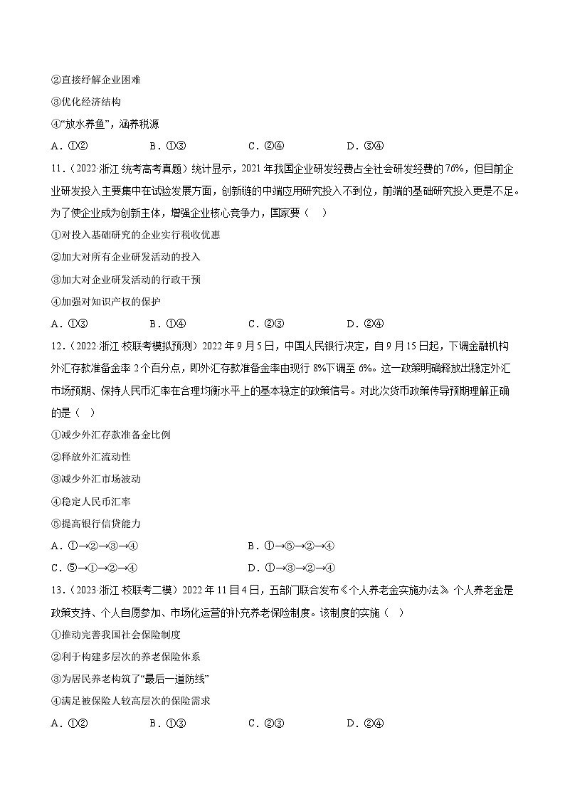 真题重组卷05——2023年高考政治真题汇编重组卷（浙江专用）03