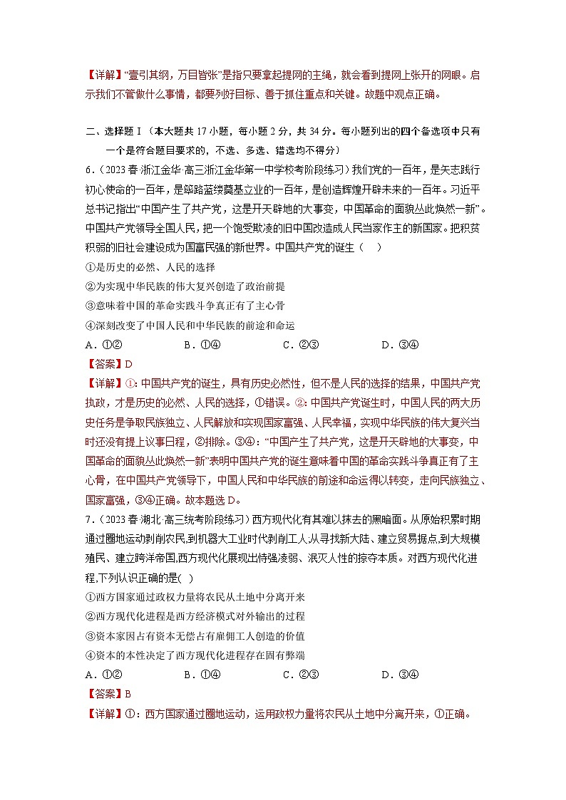 真题重组卷05——2023年高考政治真题汇编重组卷（浙江专用）02