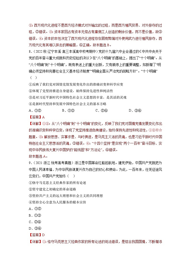 真题重组卷05——2023年高考政治真题汇编重组卷（浙江专用）03