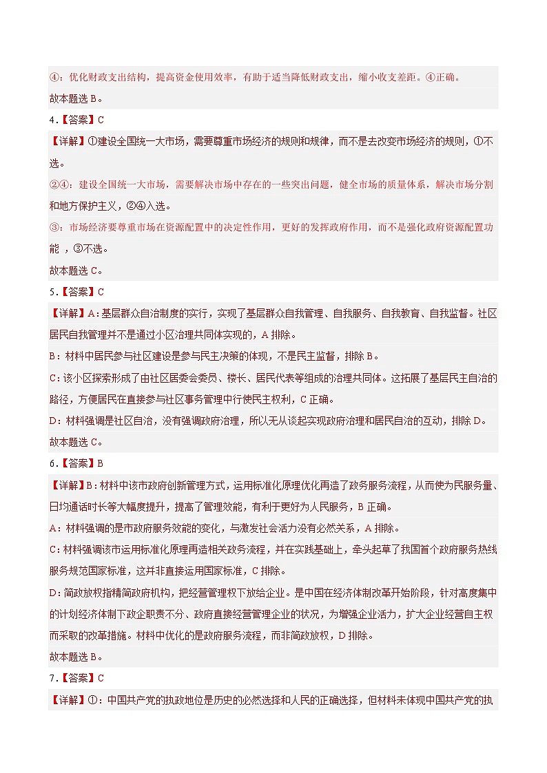 真题重组卷02——2023年高考政治真题汇编重组卷（参考答案）第2页