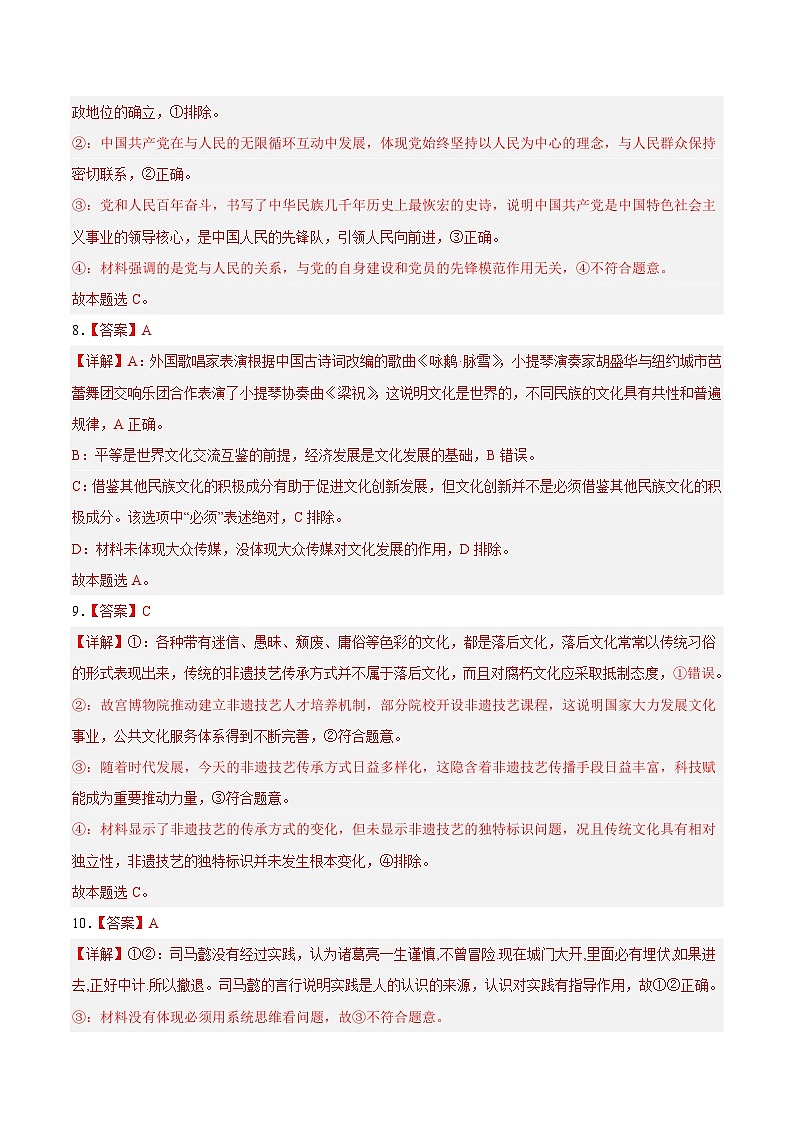 真题重组卷02——2023年高考政治真题汇编重组卷（参考答案）第3页