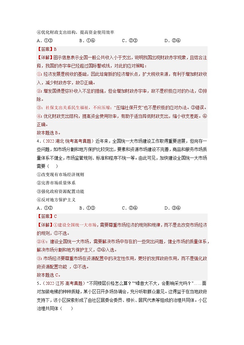 真题重组卷02——2023年高考政治真题汇编重组卷（解析版）第3页