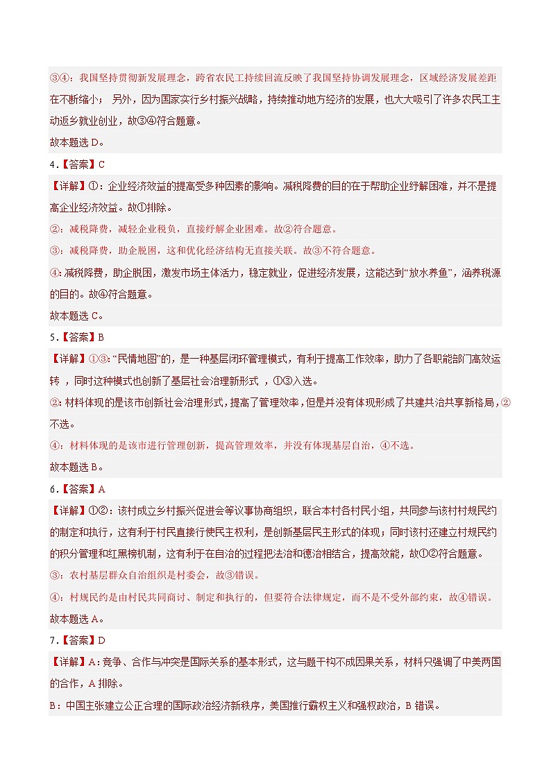 真题重组卷04——2023年高考政治真题汇编重组卷（全国卷）02