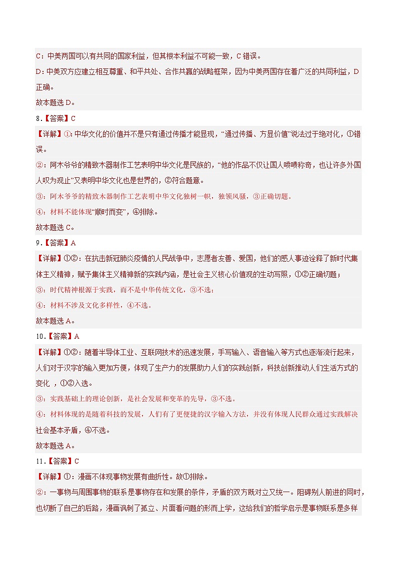 真题重组卷04——2023年高考政治真题汇编重组卷（全国卷）03