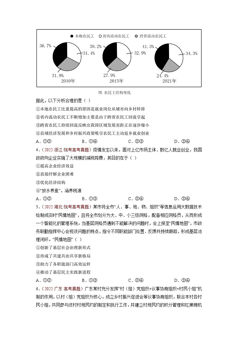 真题重组卷04——2023年高考政治真题汇编重组卷（全国卷）02