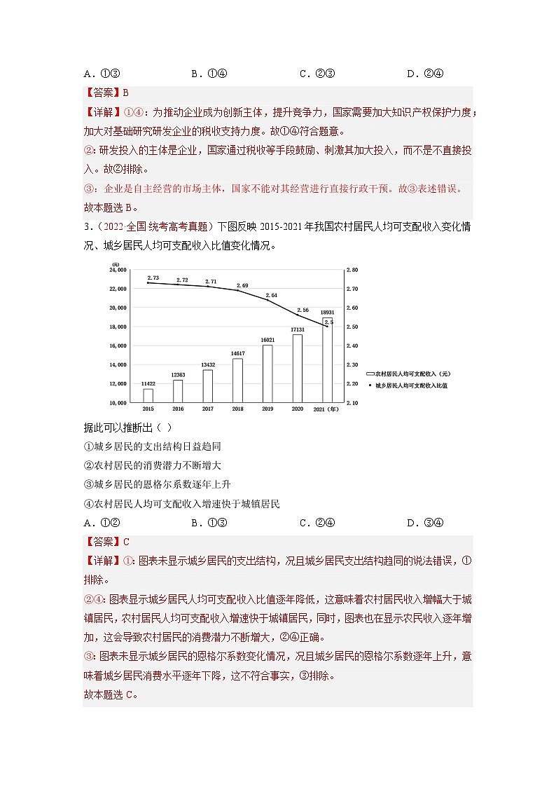 真题重组卷05——2023年高考政治真题汇编重组卷（解析版）第2页