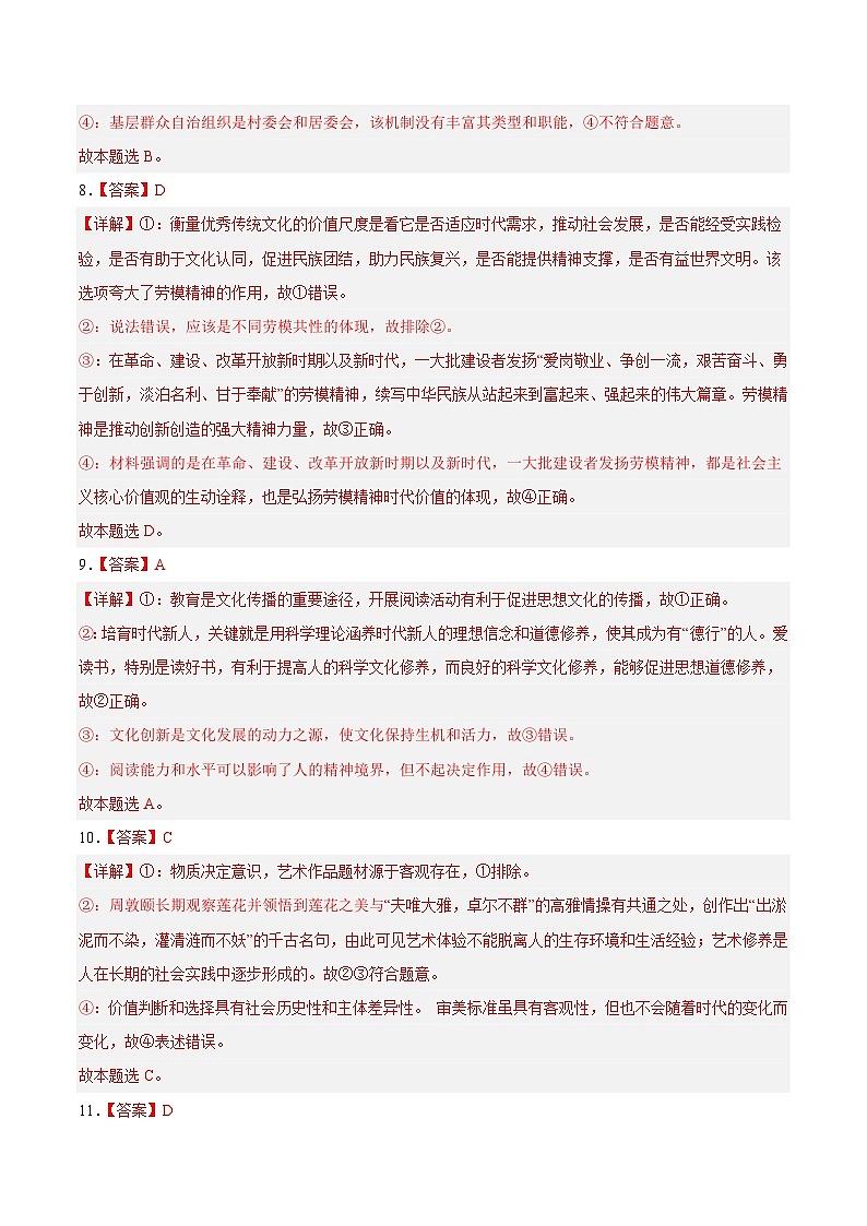 真题重组卷05——2023年高考政治真题汇编重组卷（参考答案）第3页