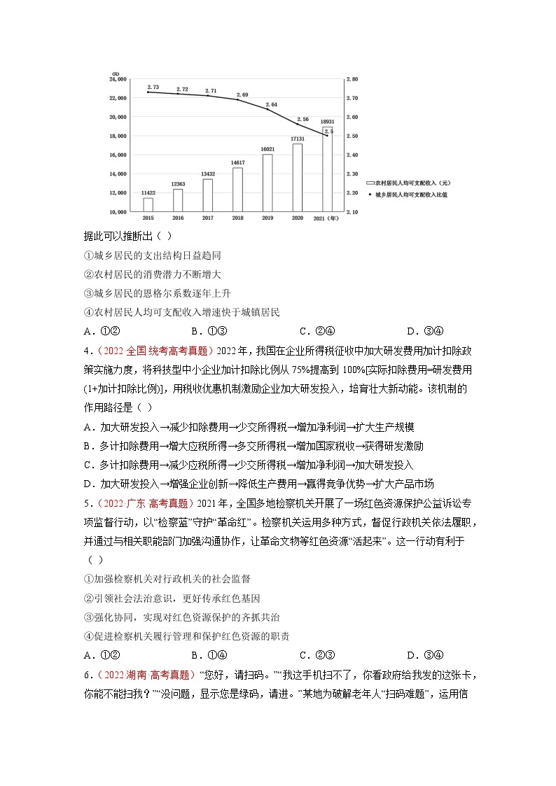 真题重组卷05——2023年高考政治真题汇编重组卷（全国卷）02