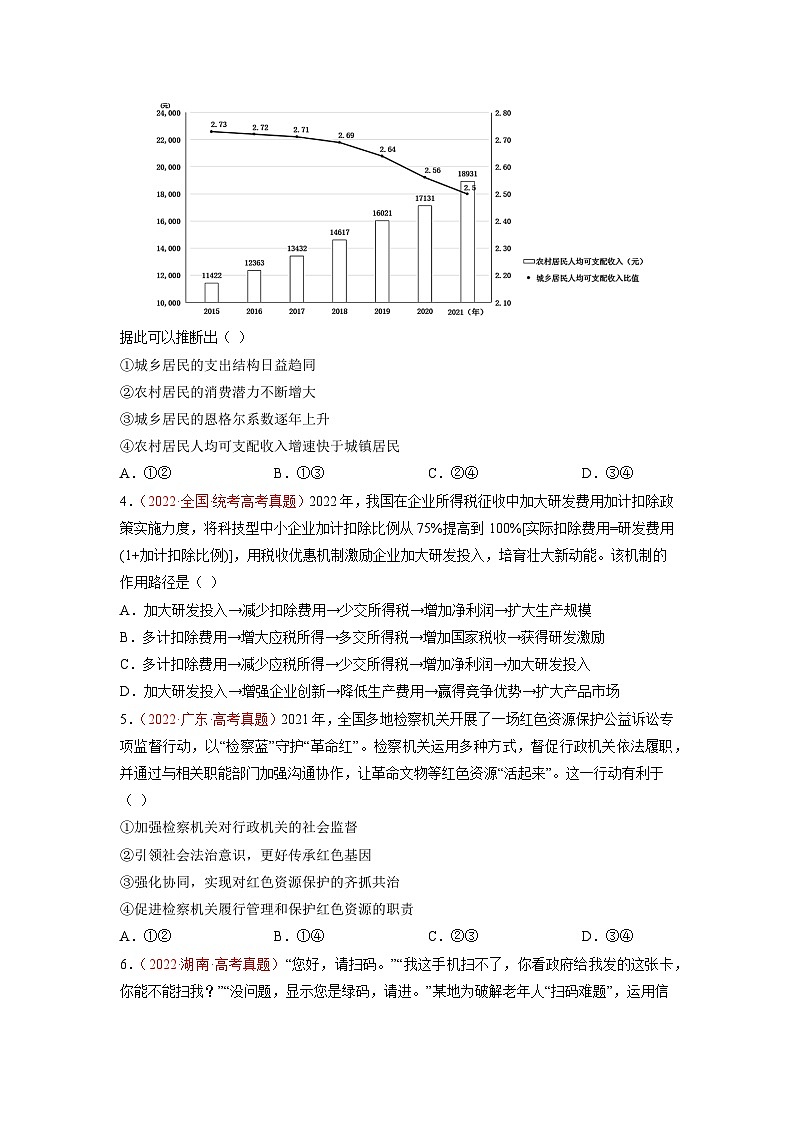 真题重组卷05——2023年高考政治真题汇编重组卷（原卷版）第2页