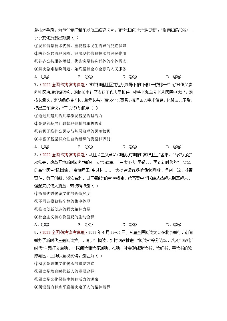 真题重组卷05——2023年高考政治真题汇编重组卷（原卷版）第3页