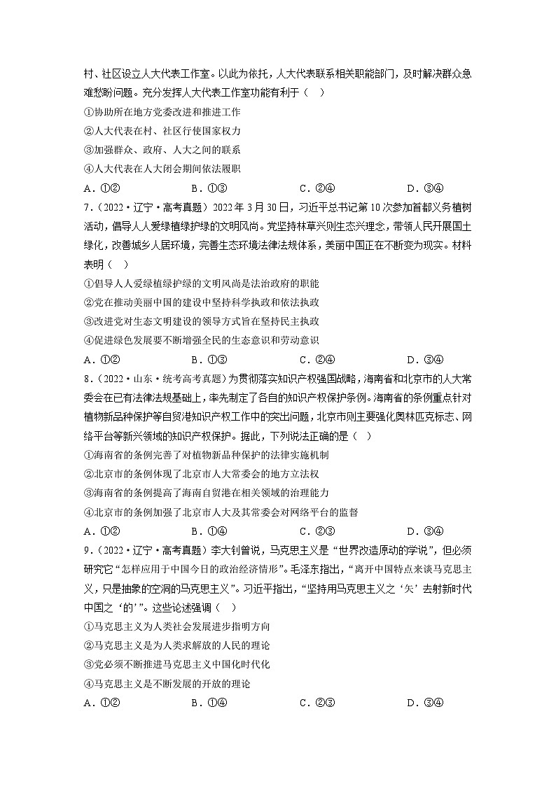 真题重组卷01——2023年高考政治真题汇编重组卷（辽宁专用）（原卷版）第3页