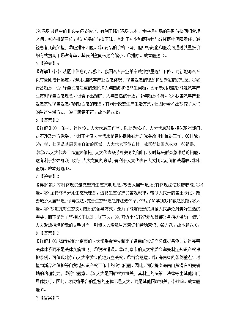 真题重组卷01——2023年高考政治真题汇编重组卷（辽宁专用）（参考答案）第2页