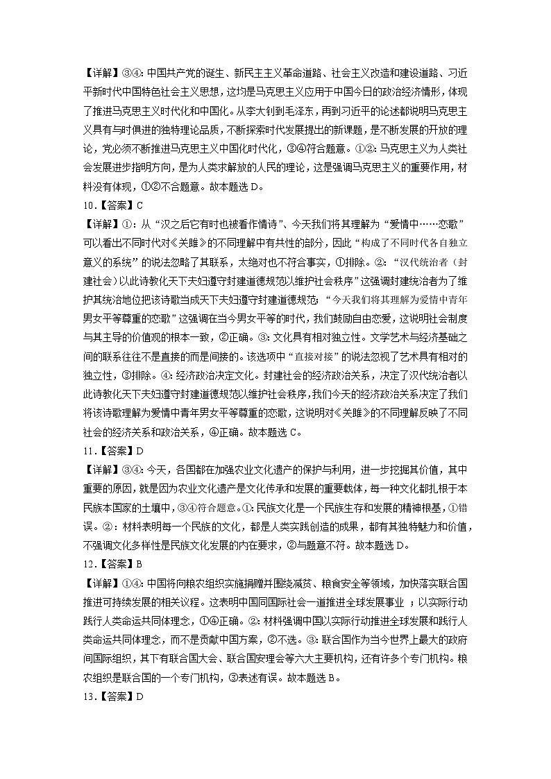 真题重组卷01——2023年高考政治真题汇编重组卷（辽宁专用）（参考答案）第3页