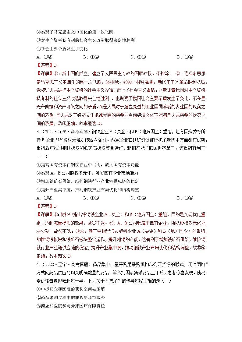 真题重组卷01——2023年高考政治真题汇编重组卷（辽宁专用）（解析版）第2页