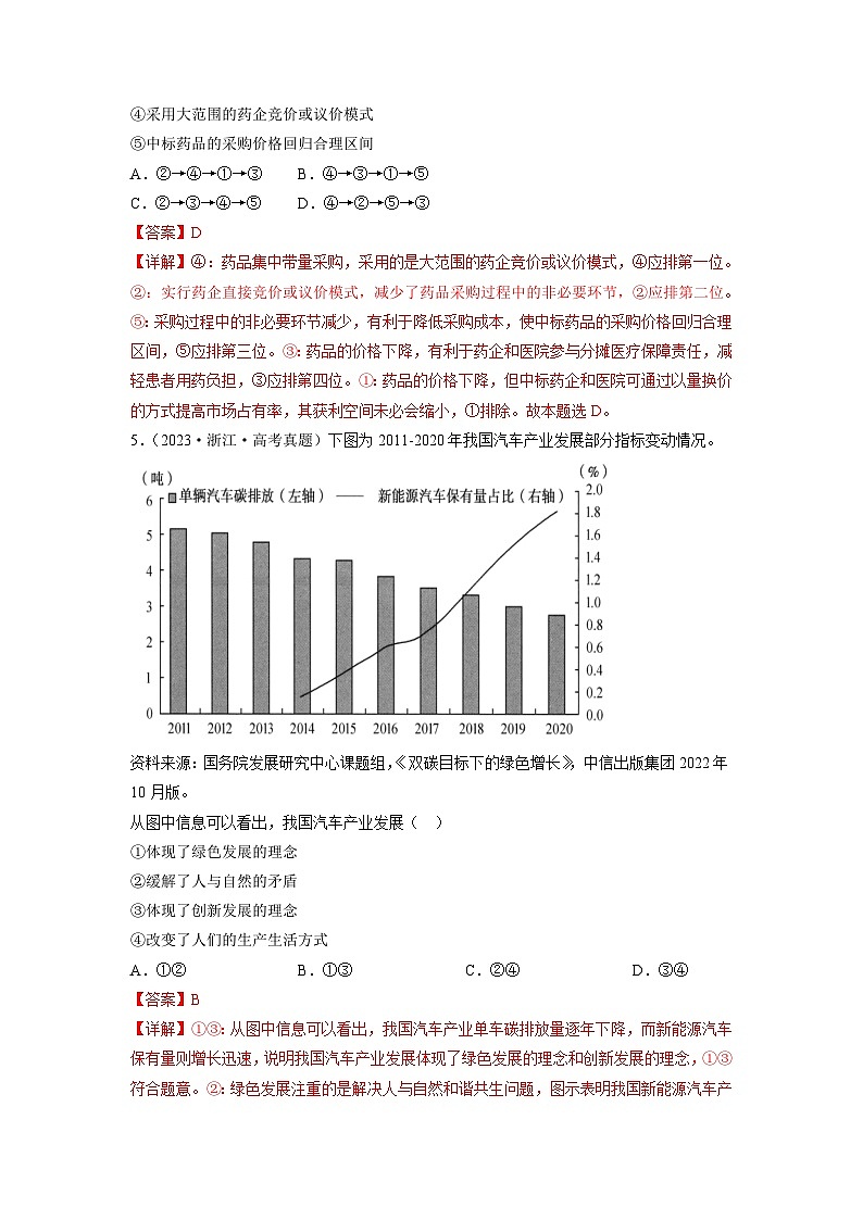 真题重组卷01——2023年高考政治真题汇编重组卷（辽宁专用）（解析版）第3页