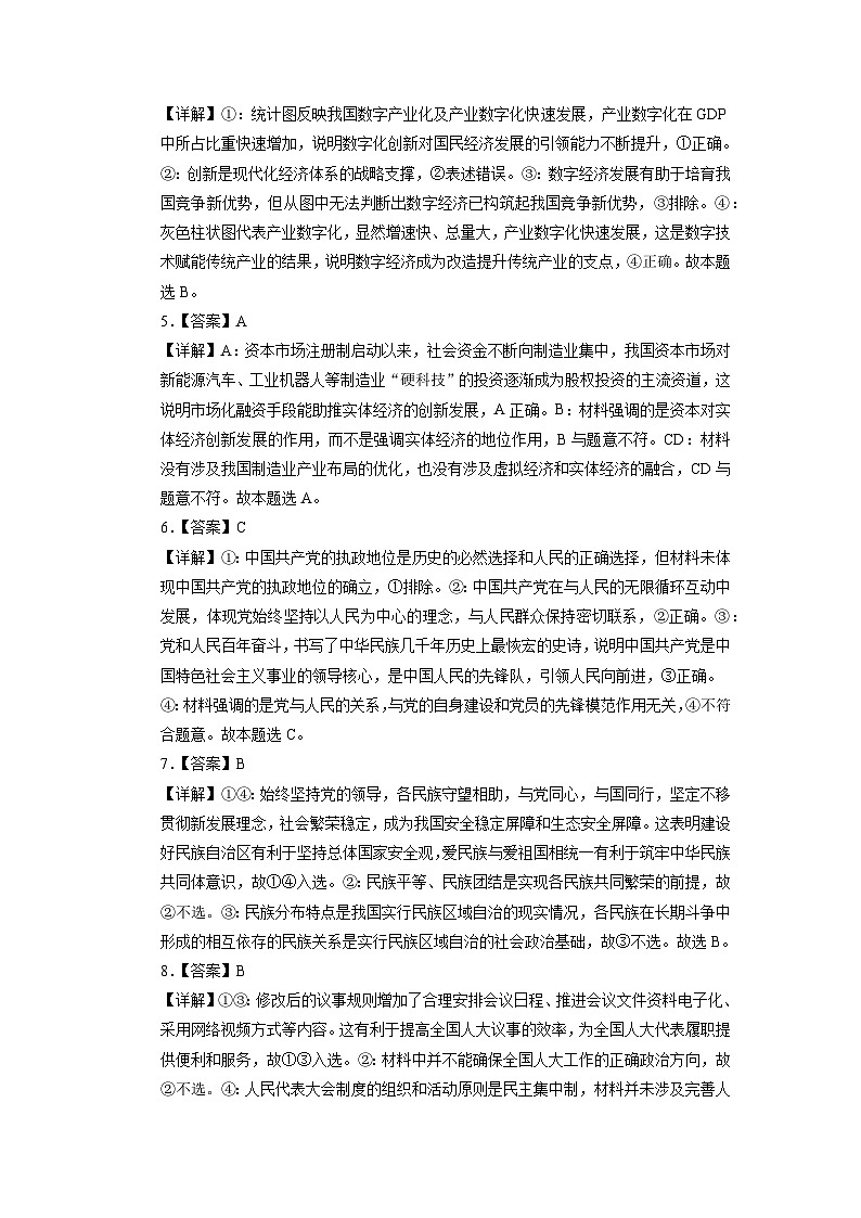 真题重组卷02——2023年高考政治真题汇编重组卷（辽宁专用）02