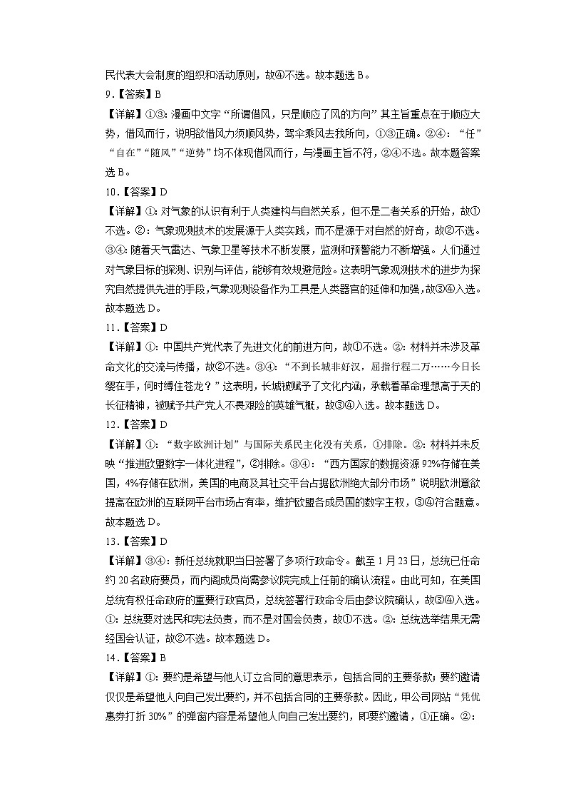 真题重组卷02——2023年高考政治真题汇编重组卷（辽宁专用）03