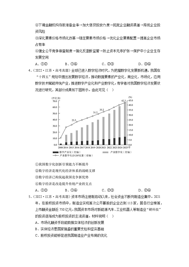 真题重组卷02——2023年高考政治真题汇编重组卷（辽宁专用）02