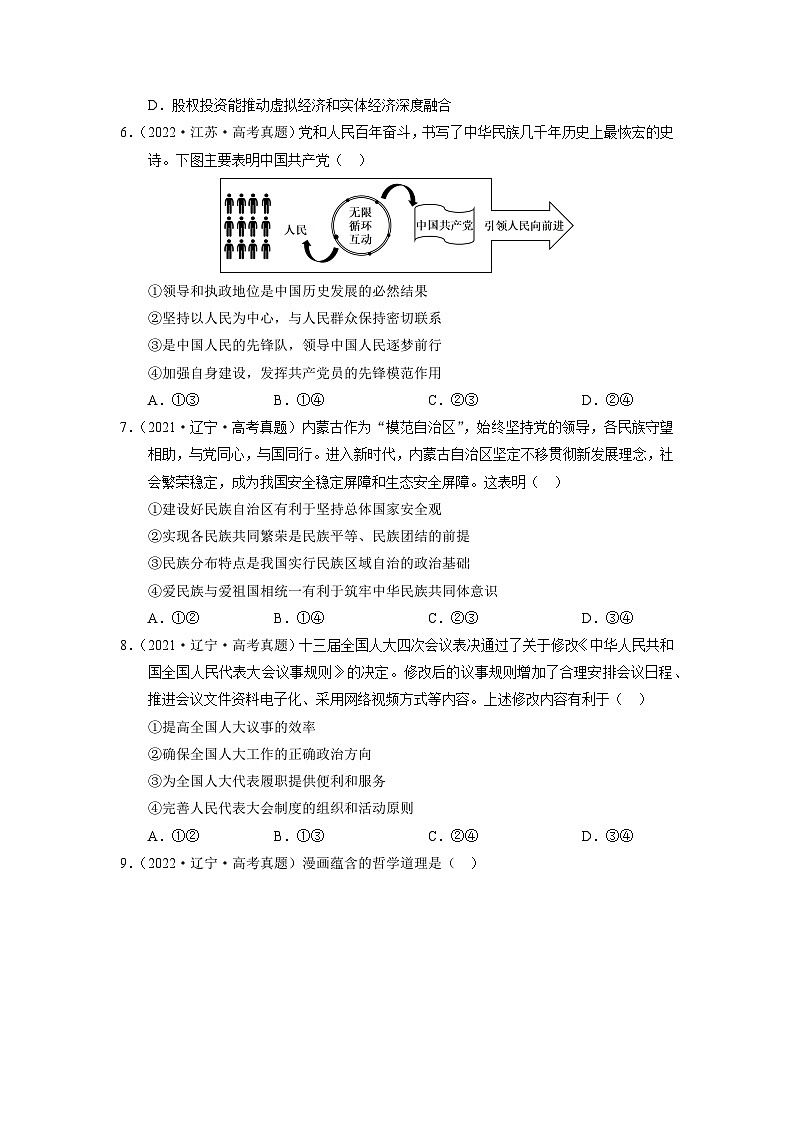 真题重组卷02——2023年高考政治真题汇编重组卷（辽宁专用）03