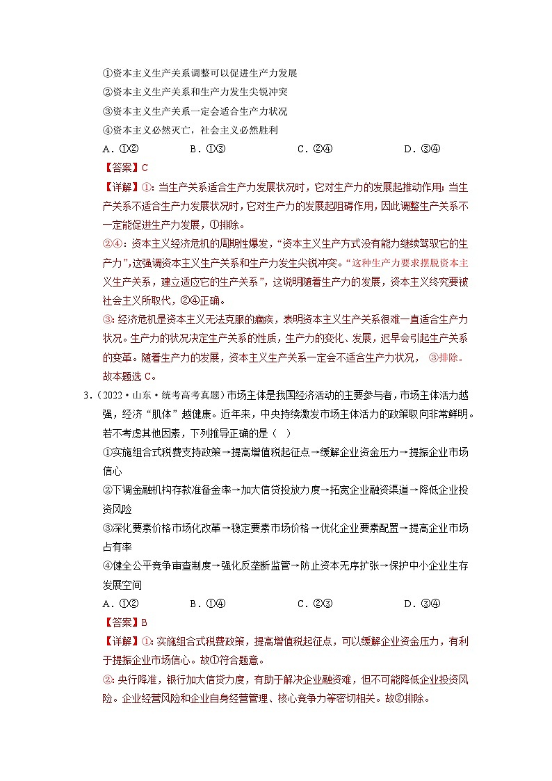 真题重组卷02——2023年高考政治真题汇编重组卷（辽宁专用）02