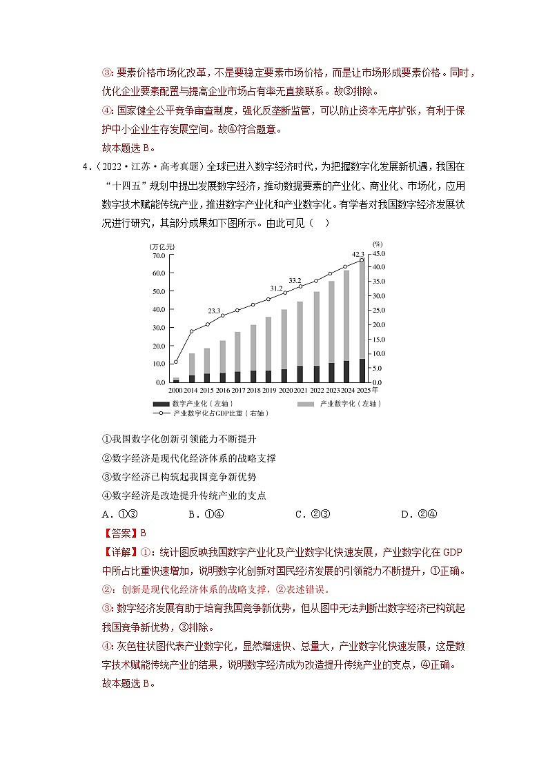 真题重组卷02——2023年高考政治真题汇编重组卷（辽宁专用）03