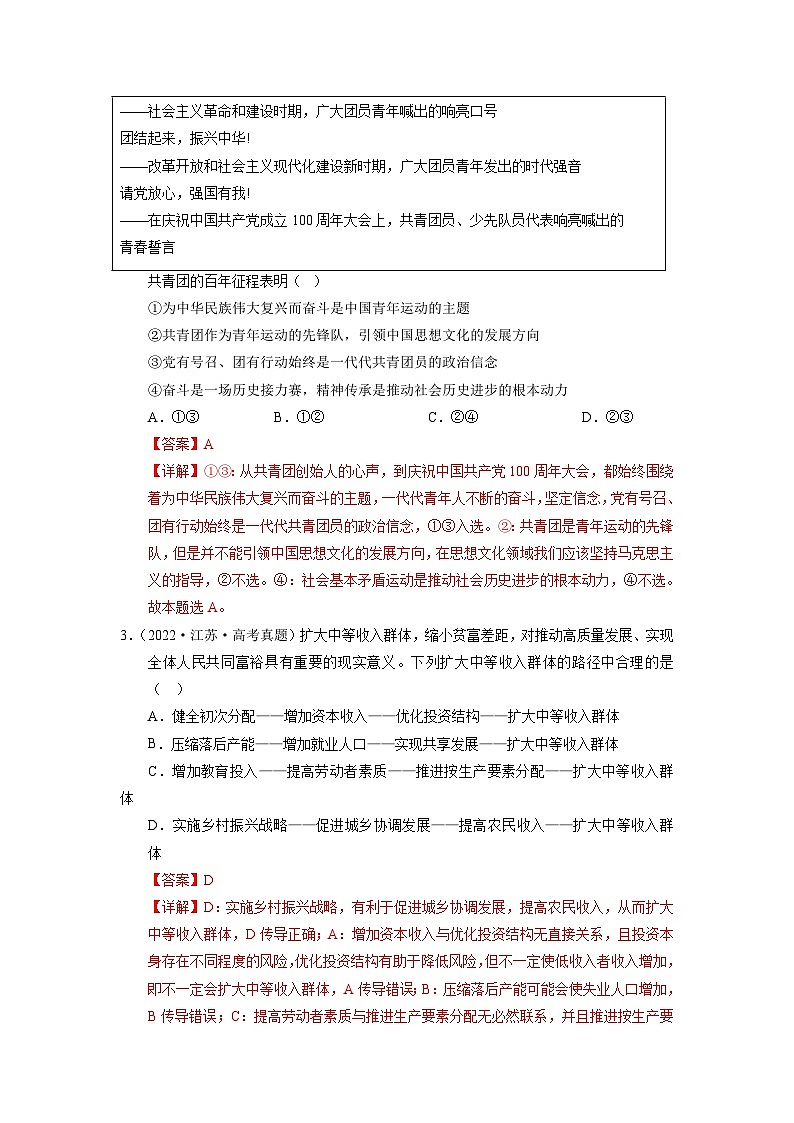 真题重组卷03——2023年高考政治真题汇编重组卷（辽宁专用）（解析版）第2页