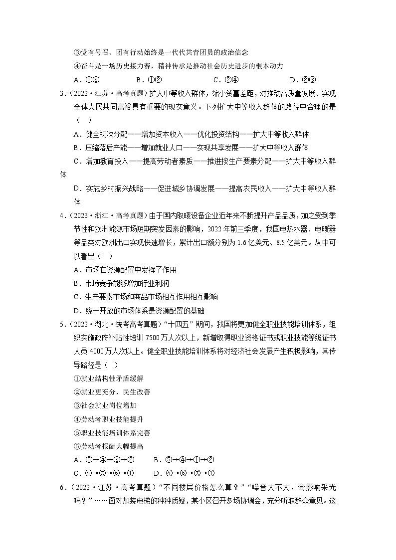 真题重组卷03——2023年高考政治真题汇编重组卷（辽宁专用）（原卷版）第2页
