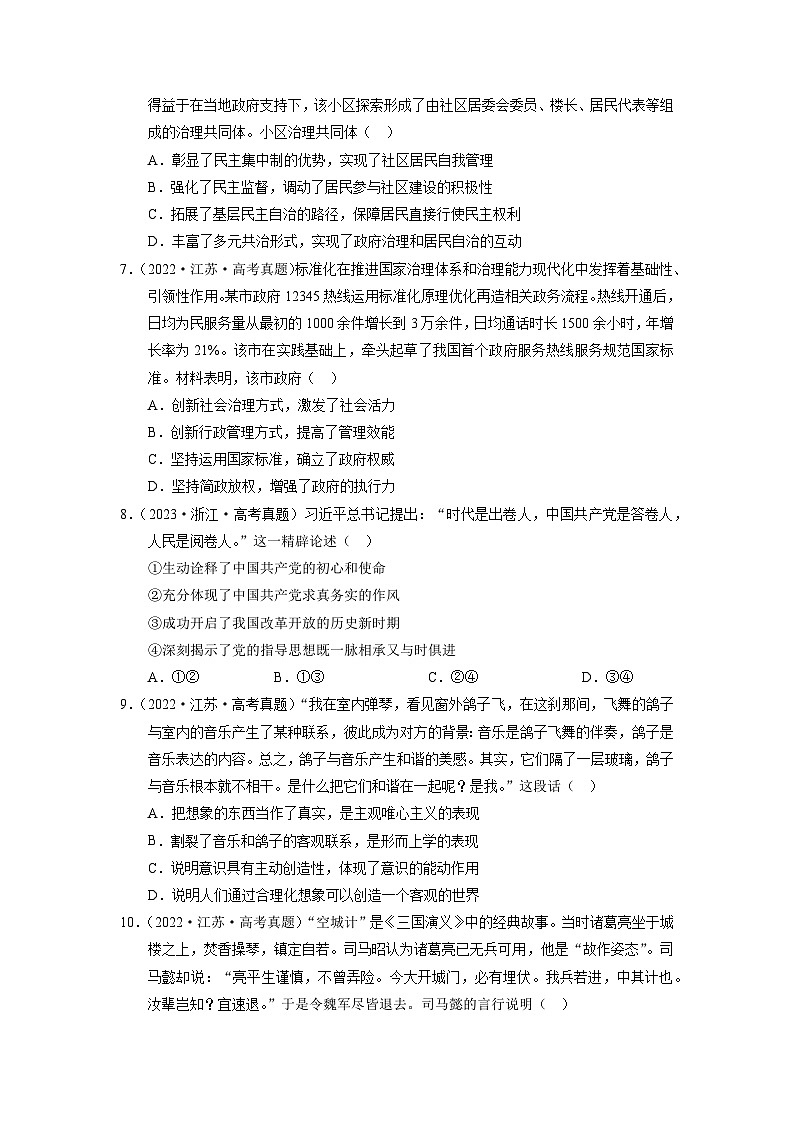 真题重组卷03——2023年高考政治真题汇编重组卷（辽宁专用）（原卷版）第3页